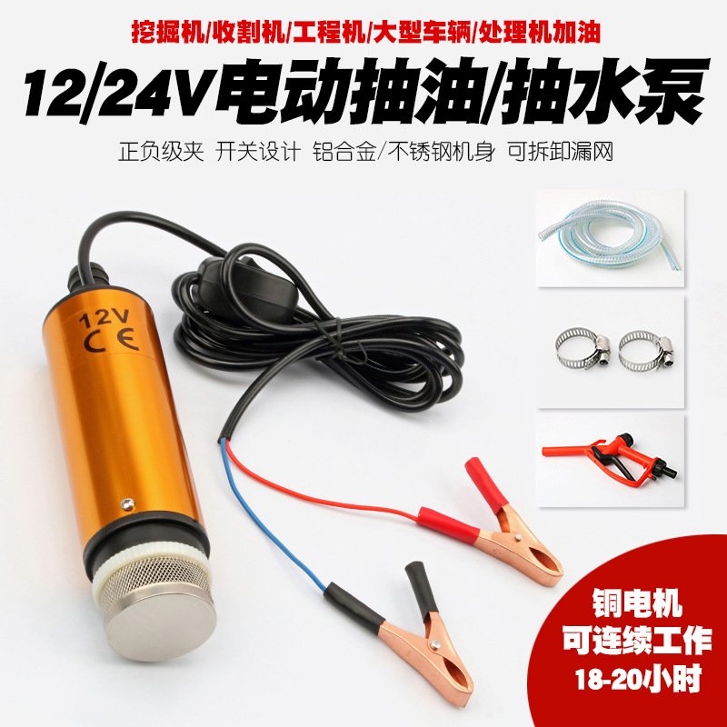 柴油电动抽油泵12V24V伏自吸泵油泵柴油泵加油机抽水抽油器油桶泵
