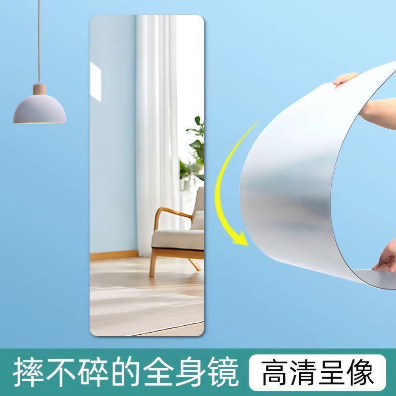 亚克力软镜子自粘贴墙网红可弯曲高清无框全身镜试衣镜宿舍家用