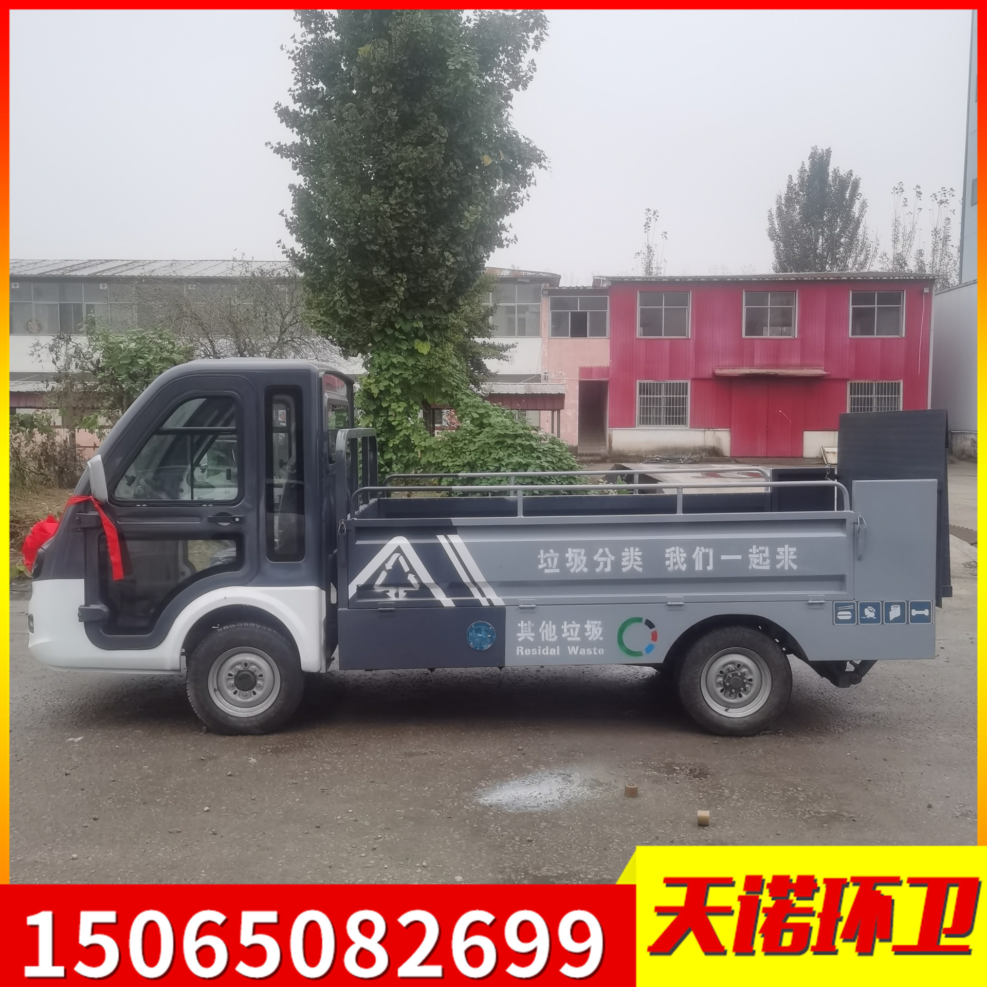 电动尾板垃圾车