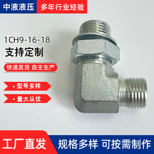 永华标准卡套过渡弯头 直角公制可调向1CH9-OG 轻型碳钢液压接头