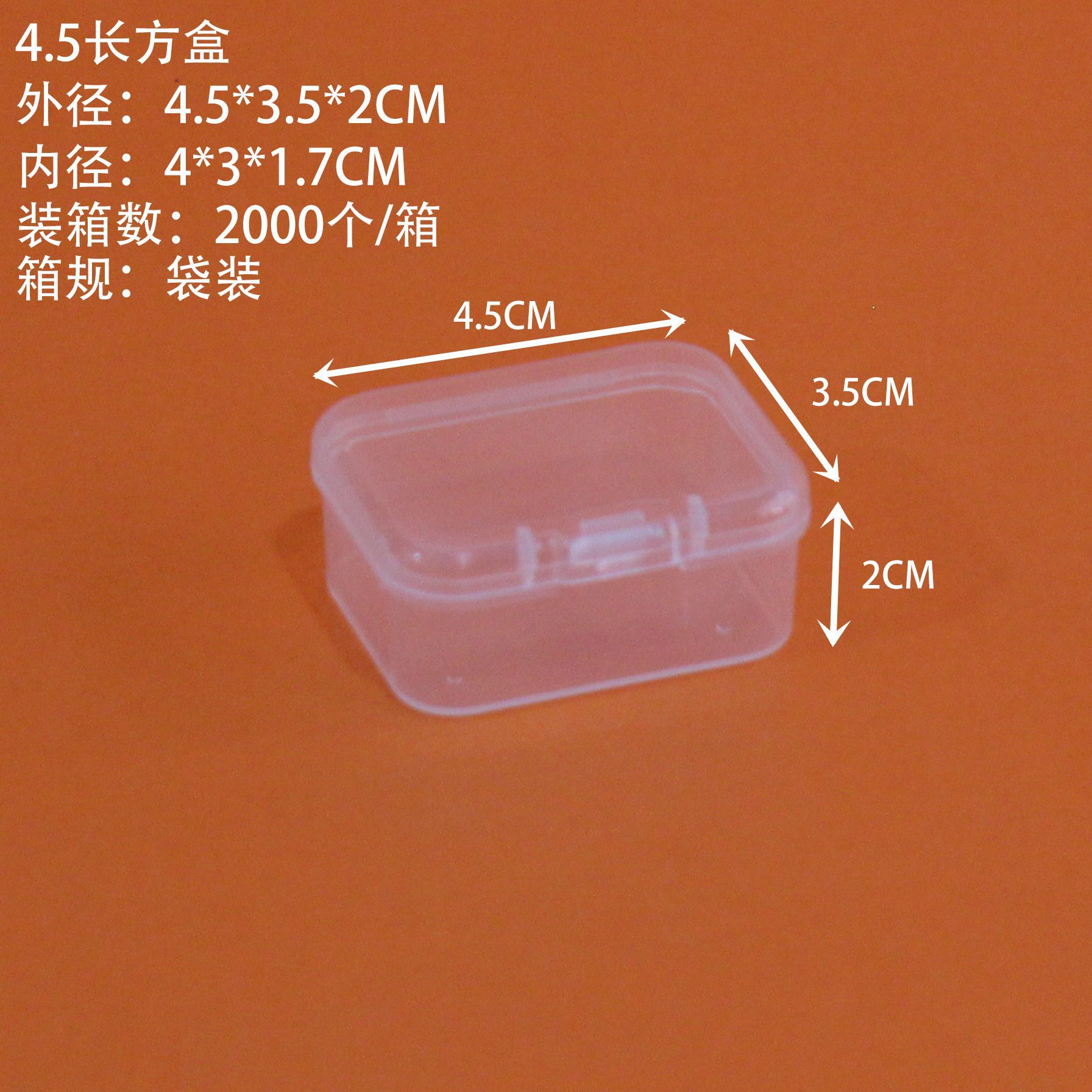 4.5 직사각형 상자 4.5*3.5*2CM