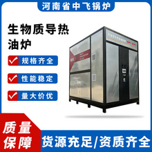 生物質導熱油爐有機熱載體多燃料設計節能環保高效節能加熱耐高溫