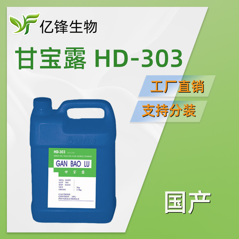甘宝露  水溶性去屑剂 洗发水去屑剂 护肤护发 原料 1kg