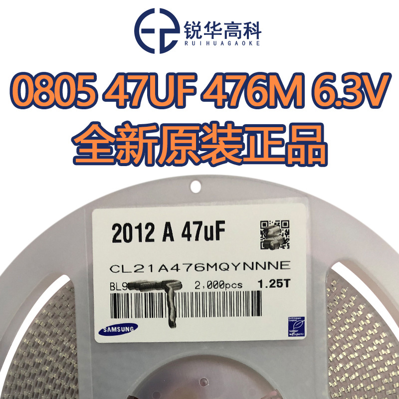 0805 47UF 476M 6.3V ±20% X5R CL21A476MQYNNNE三星贴片电容