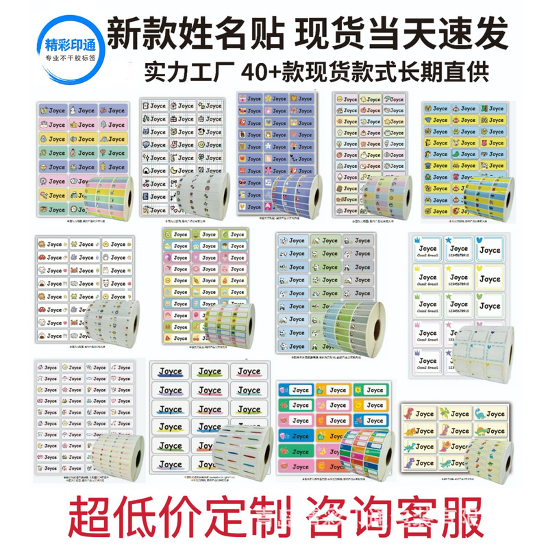 Spot Waterproof and Tear-Proof Roll Name Stickers Kindergarten Stationery Self-Adhesive Stickers Classification Name Stickers