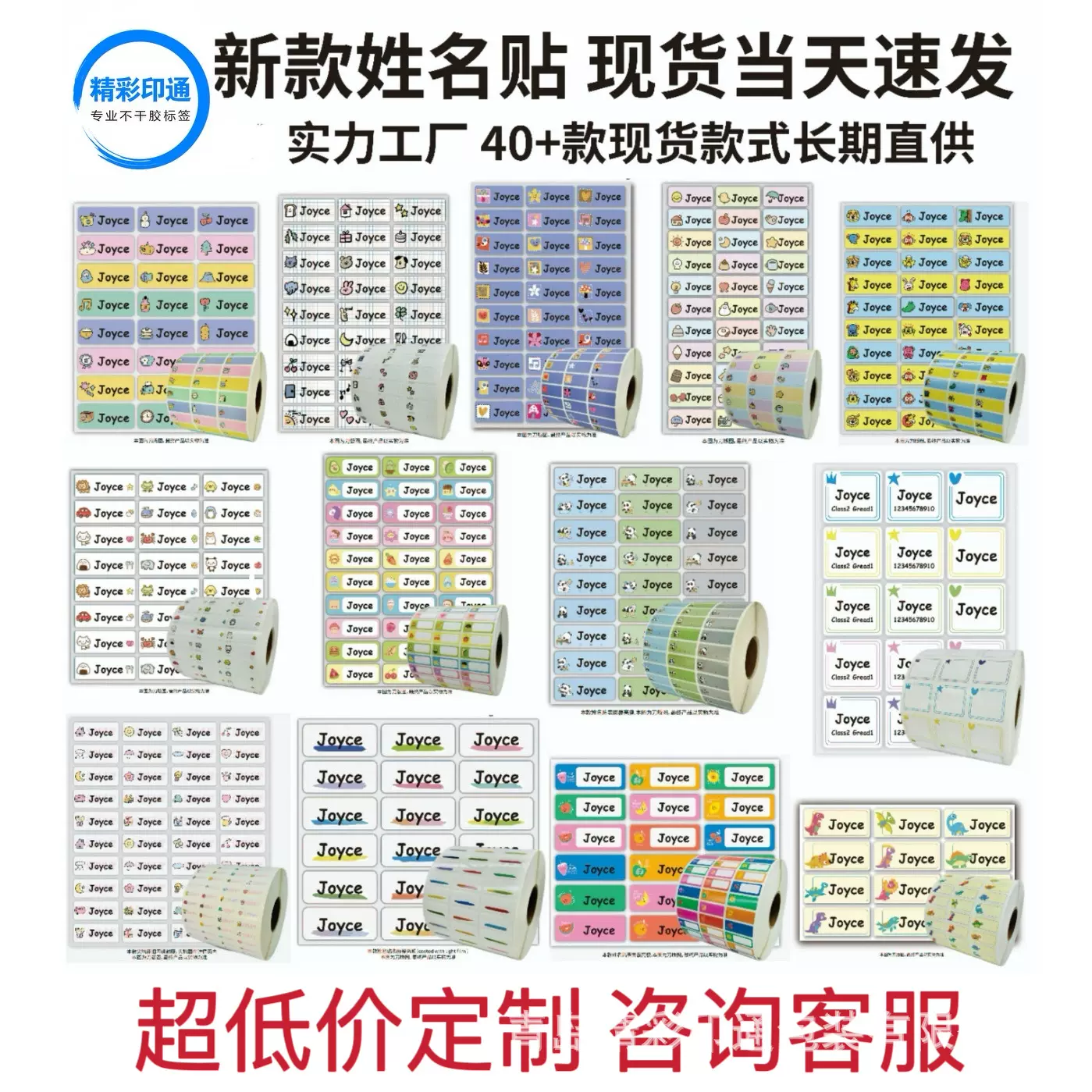 现货防水防撕卷筒姓名贴幼儿园文具不干胶贴纸分类名字贴