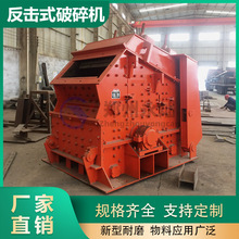 欧版反击式破碎机 玄武石青石石灰岩建筑垃圾粉碎机 鹅卵石碎石机