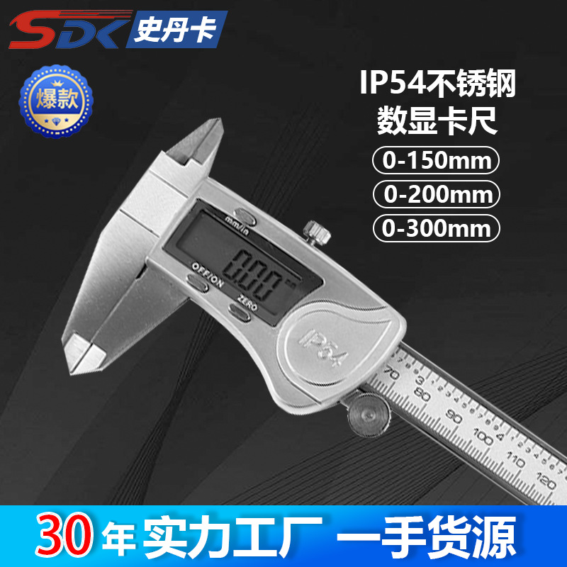 IP54工业级高精度电子数显卡尺0-150不锈钢数显游标卡尺厂家批发