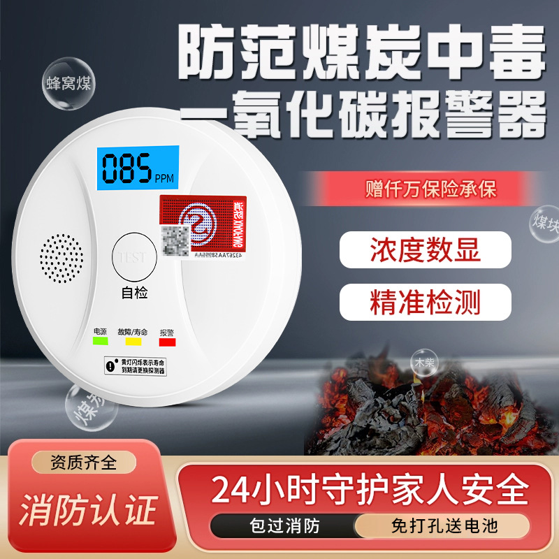 一氧化碳报警器气体co浓度检测探测器家用厨房检测仪车载烧煤烧炭