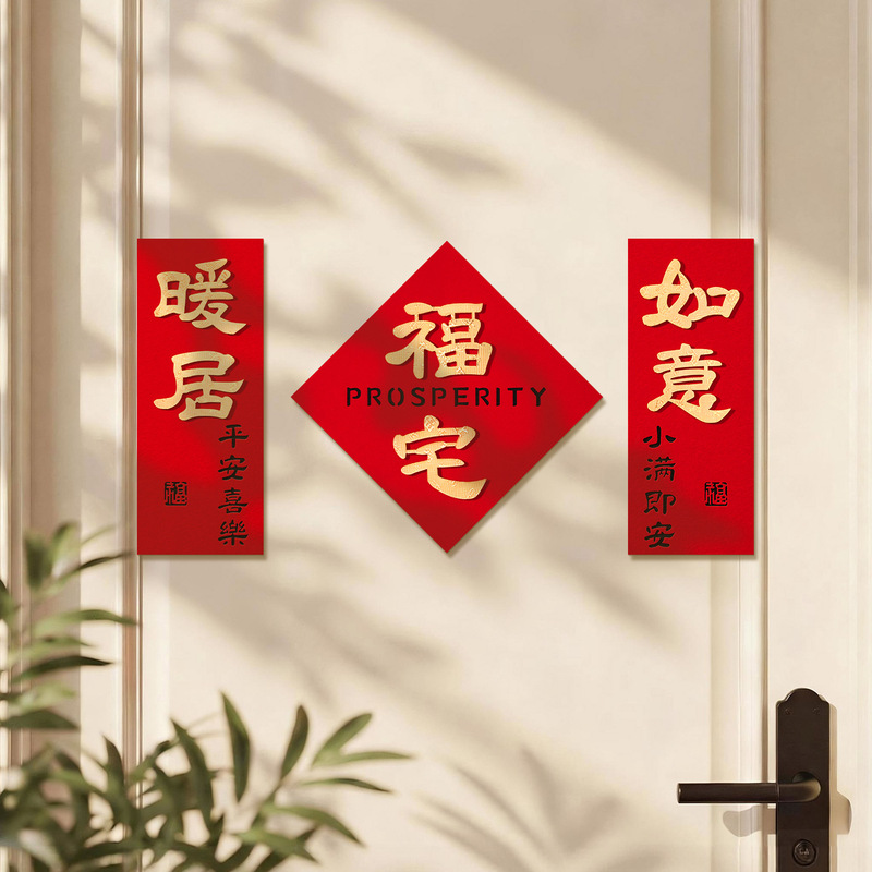 New Door Decoration Velvet Stickers for Housewarming, High-End and Creative Mini Stickers for Moving into a New Home New Door Decoration Velvet Stickers for Housewarming, High-End and Creative Mini Stickers for Moving into a New Home