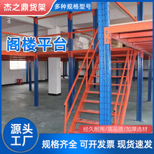 重型阁楼平台货架钢结构组合仓库仓储货架可拆卸搭建楼梯层货架子