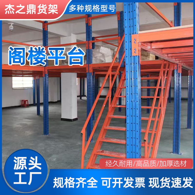 重型阁楼平台货架钢结构组合仓库仓储货架可拆卸搭建楼梯层货架子
