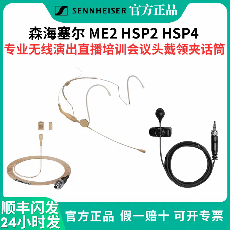 Sennheiser/Me2 Hs2 Hs4 Wireless Headset Microphone for Stage Performance and Live Broadcast Sennheiser/Me2 Hs2 Hs4 Wireless Headset Microphone for Stage Performance and Live Broadcast