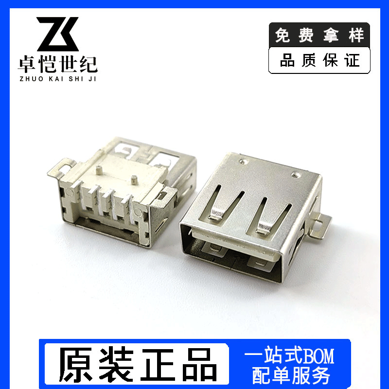 USB母座4P接口充电A母四脚插座SMT全贴片卷口平口1.0柱USB 2.0头