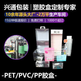 专业生产pvc透明磨砂盒子定做PET透明胶盒PP包装盒彩盒折盒定制