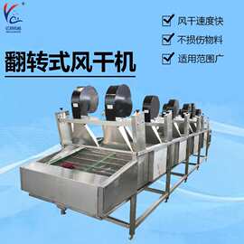 包装袋表面去水风干机 翻转式风干设备 无骨鸡爪除水设备