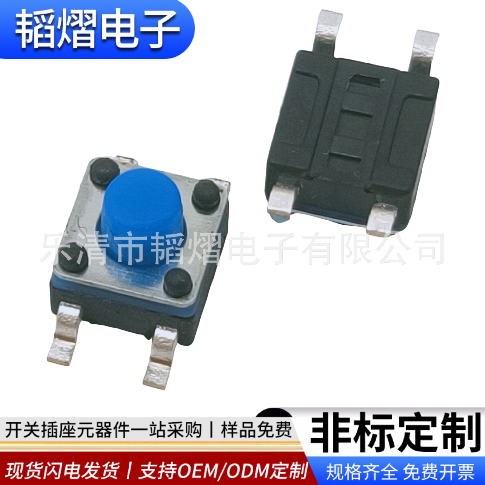 前插后贴开关侧按侧贴片4.5*4.5*6*7轻触开关蓝胶高寿命按键开关