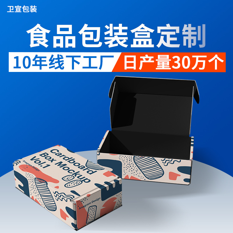 飞机盒食品电子产品包装盒三层瓦楞牛皮纸特硬彩盒印logo免费设计