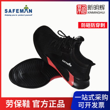 君御安全鞋SAFEMAN K4023防砸防穿刺防静电针织透气轻薄款劳保鞋