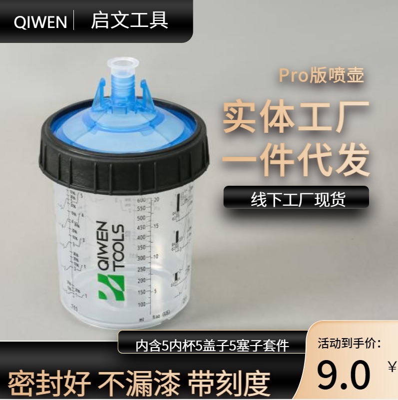 600ml喷漆杯一次性汽车喷涂油漆杯 钣金汽修 喷枪喷壶配件 20套装