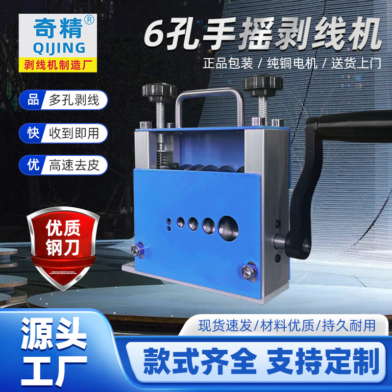 奇精SD-017小型家用手摇扒皮机废铜线废旧电缆厂家直销手动剥线机