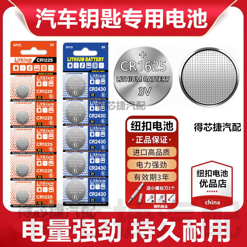 CR1625纽扣电池3V电脑主板蓝牙遥控器玩具CR2032/CR2025/CR2016电