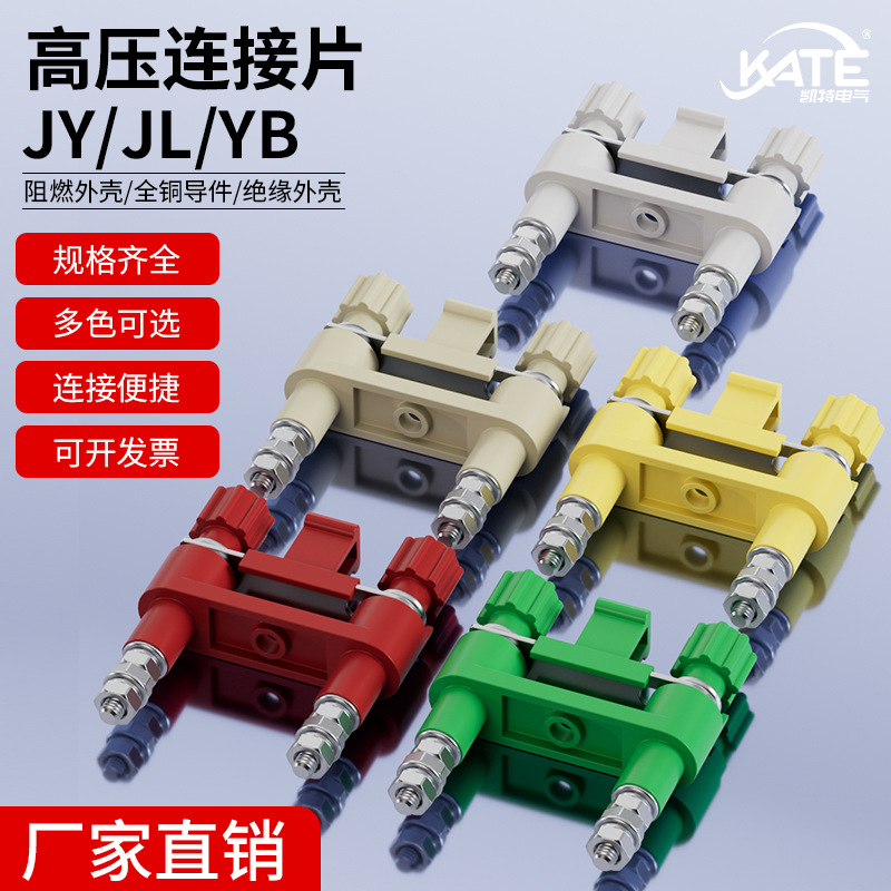 JY1-2连接片 高压柜安装屏用切换片 接线端子41A 纯铜 厂家直销
