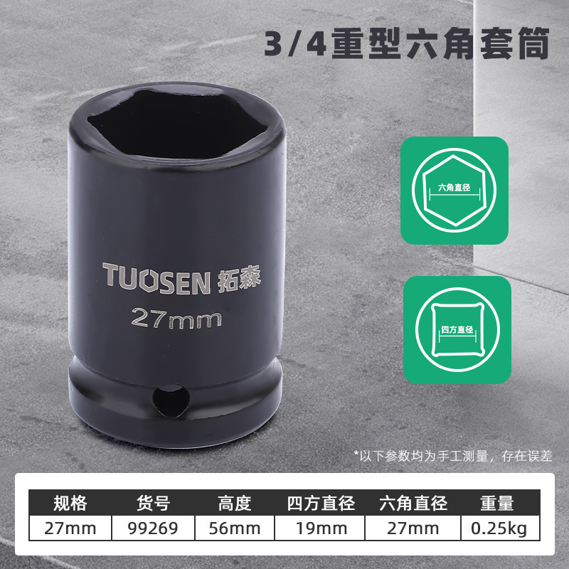 拓森3/4インチ風砲スリーブ六角スリーブヘッド気動スリーブヘッド重型気動延長スリーブレンチ|undefined