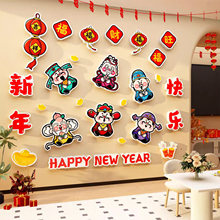 贴亚克力3d装饰布置过马2026农历爷新年快乐立体墙五福临门小
