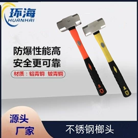 防爆工具;组合工具;锤子