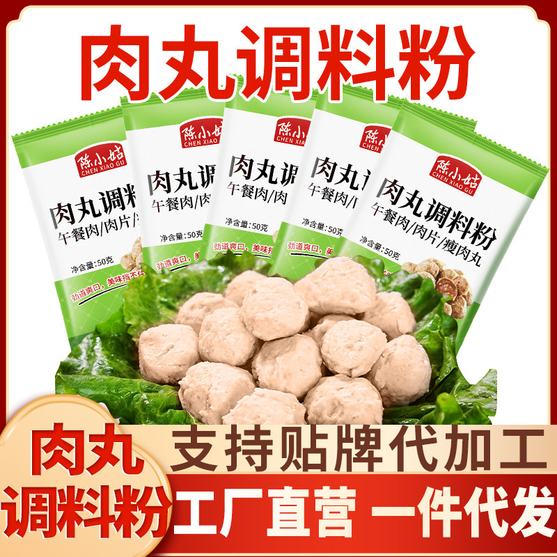 肉丸调料粉家用调味粉做肉丸子专用粉广东潮汕牛肉猪肉鱼肉丸淀粉