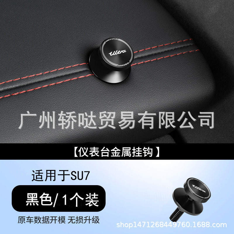 Xiaomi SU7Ultra 車のフックダッシュボード多機能収納フック金属ナット装飾アクセサリーに適しています|undefined
