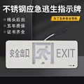 安全出口指示牌不锈钢金属面24V超薄消防应急照明疏散标识指示灯