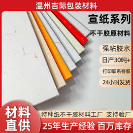 洒金宣纸不干胶材料厂家批发木浆底强粘平张卷材银丝云龙标签定制