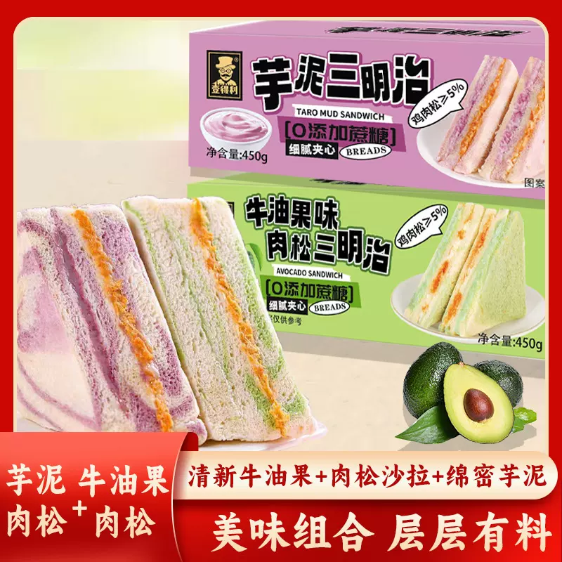 牛油果肉松沙拉三明治芋泥无边吐司网红学生早餐面包办公食品批发
