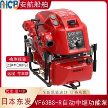 日本东发VF63BS-R手抬消防泵 自动中继功能泵 可串联远距离供水