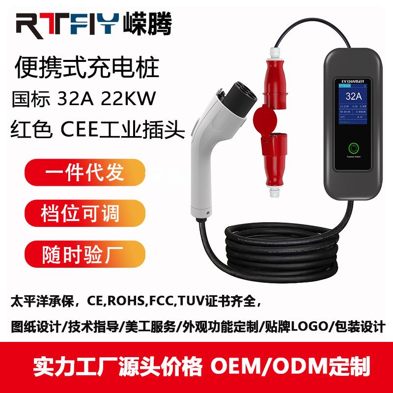 国标三相22KW 便携式随车充充电器新能源电动汽车家用快充便携式