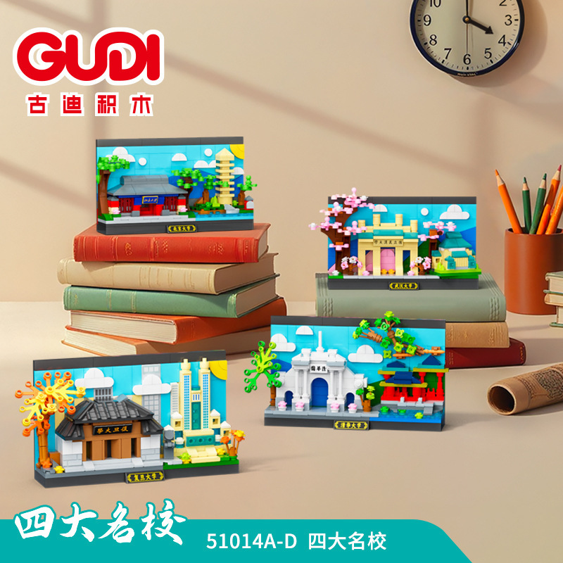 Gudi 51004 National Tide Street View Four Famous Universities Beijing Tsinghua Fudan University Set Table Model Assembled Building Blocks