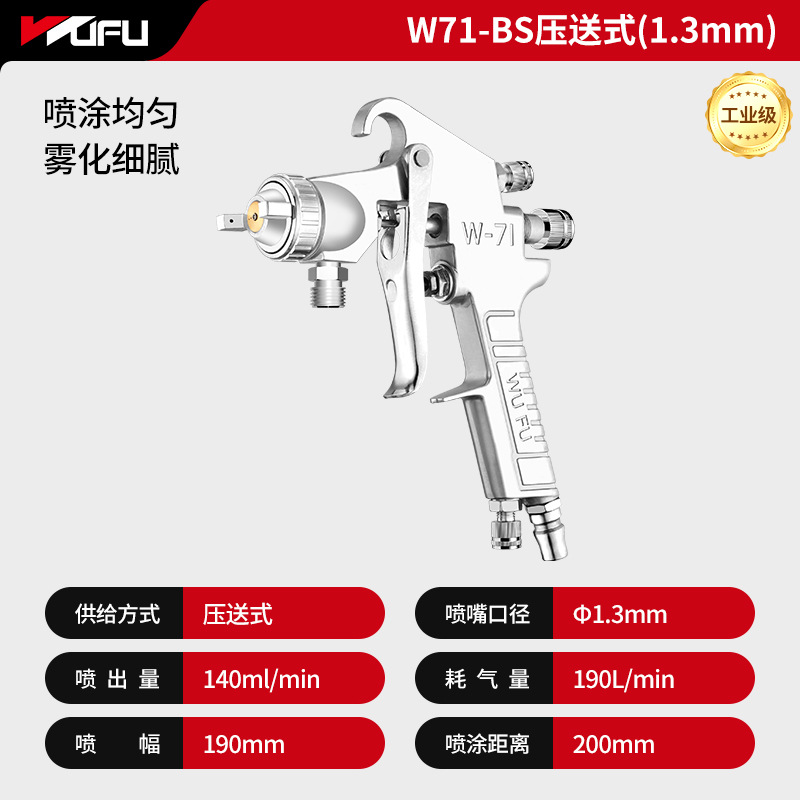Wufu w71 Pistola neumática coche de alta atomización w77 pintura de látex W101 pintura muebles capa de imprimación PISTOLA DE PULVERIZACIÓN