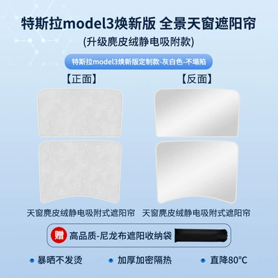Sun shade: sunshade sunscreen sunshade - tesla-model3-new-electrostatic-adsorption-suede-beige