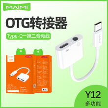 麦靡Y11/12耳机转接头适用iphone耳机充电听歌二合一音频线转换器