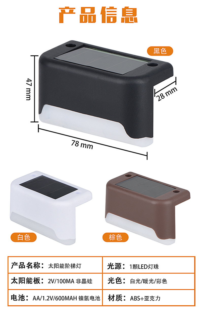 太阳能灯阶梯灯篱笆灯栏杆灯楼梯灯户外LED台阶灯庭院装饰壁灯详情25