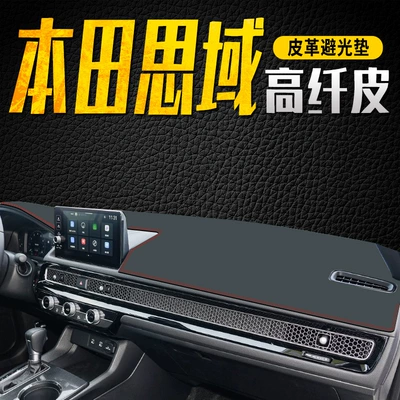 Suitable for 16-25 Honda Civic Hengyu Center Console Sun Protection Sunshade Mat Car Modification Interior Decoration