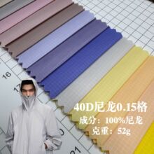 40D尼龙0.15格帽子手袋格子布料防晒服羽绒服外套尼龙面料