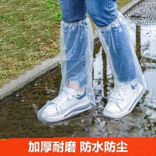 一次性雨鞋鞋套下雨天防水防滑透明塑料加厚耐磨脚套防雨高筒长筒