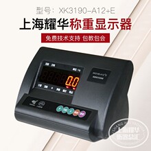 新款XK3190-A12+E仪表称重显示器小地磅计重表头电子秤称