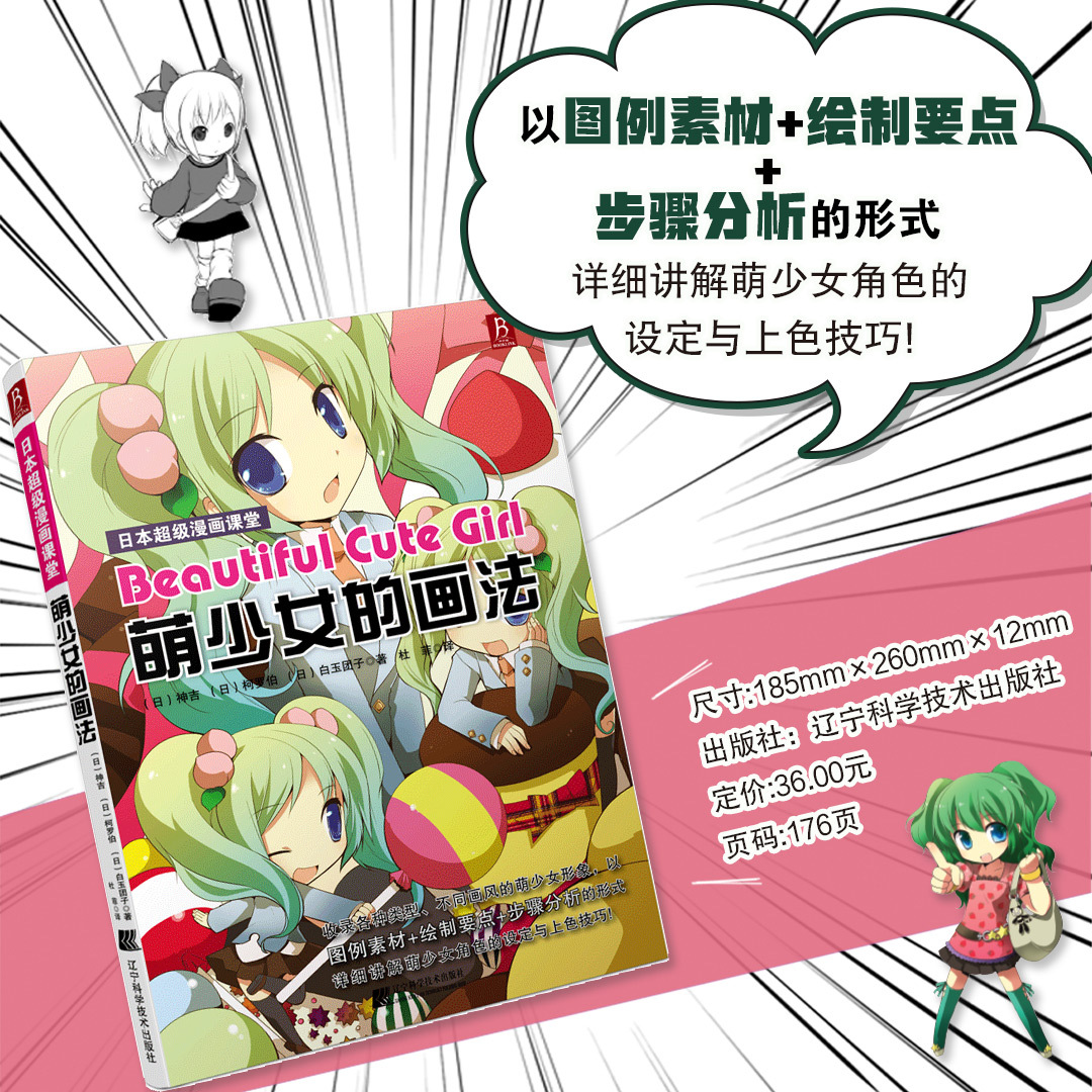 Comic Classroom: How to Draw Cute Girls - Anime Hand-Drawn Cute Girl Sketch Art Book for Beginners Drawing and Painting Books