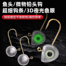 微物夜光3D鱼眼根钓钩加强版鲈鱼鳜鱼根钓路亚小金钩