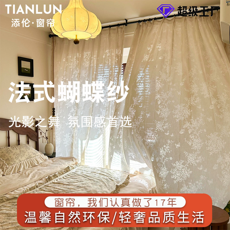 蝴蝶纱2025法式奶油浪漫镂空客厅卧室高级梦幻氛围感透光窗纱帘