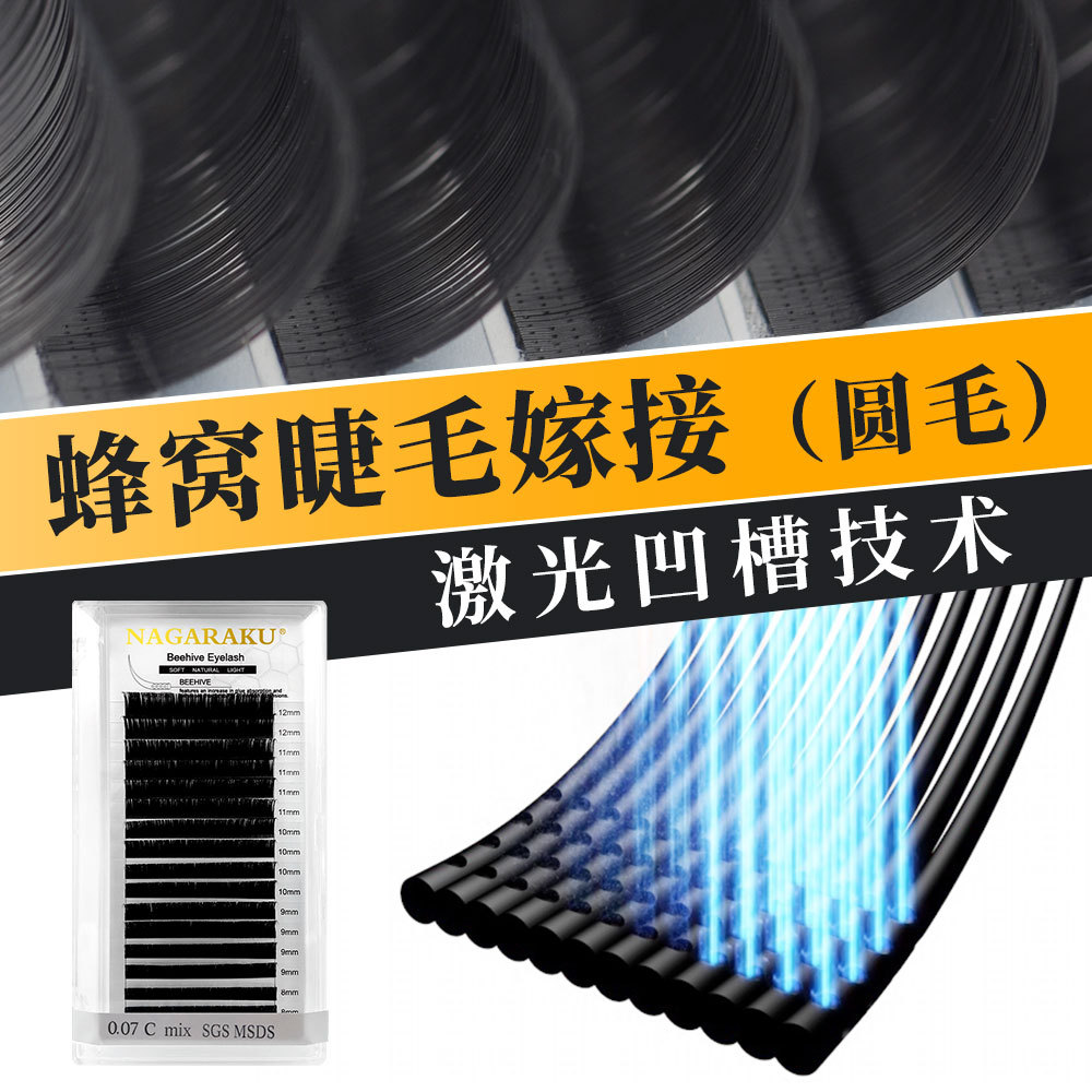 NAGARAKU láser pestañas de panal suave, natural y cómodo múltiples floración raíz ranura pegamento succión injerto pestañas